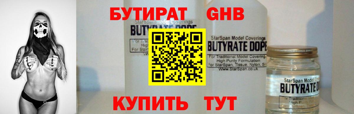 Бутират Butirat Коряжма