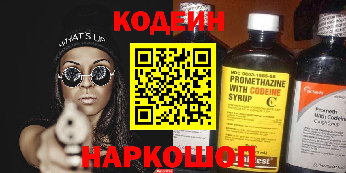 Codein Purple Drank  Вход с VPN  Коряжма 